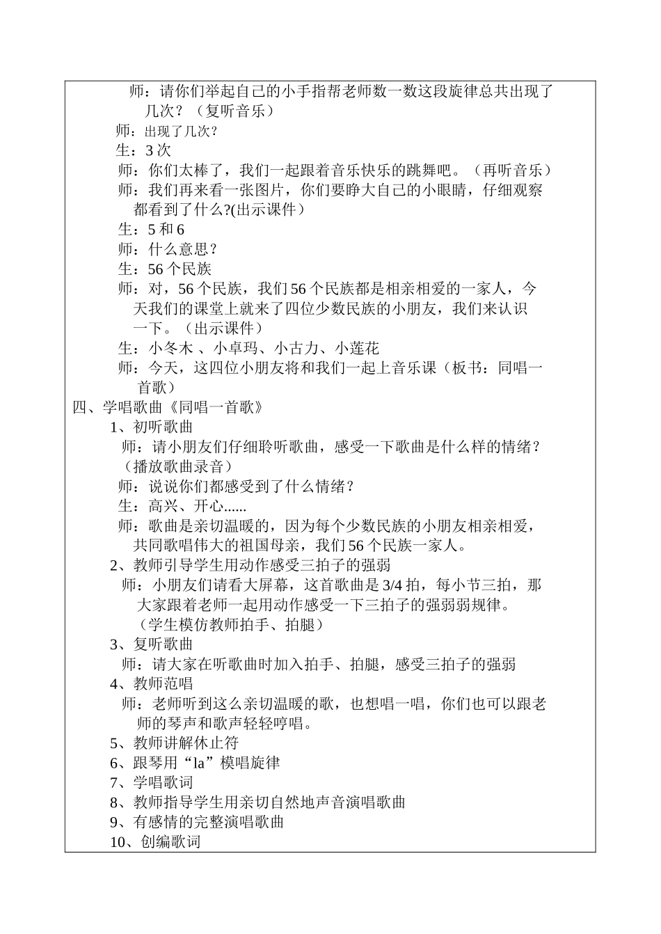 《同唱一首歌》_第2页