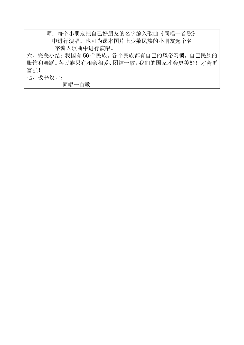 《同唱一首歌》_第3页