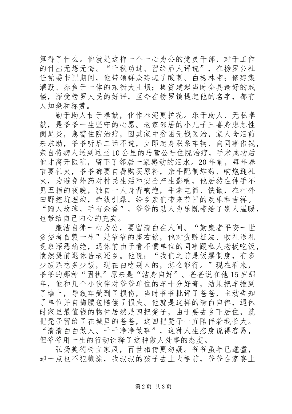 优秀共产党员事迹材料范文_第2页