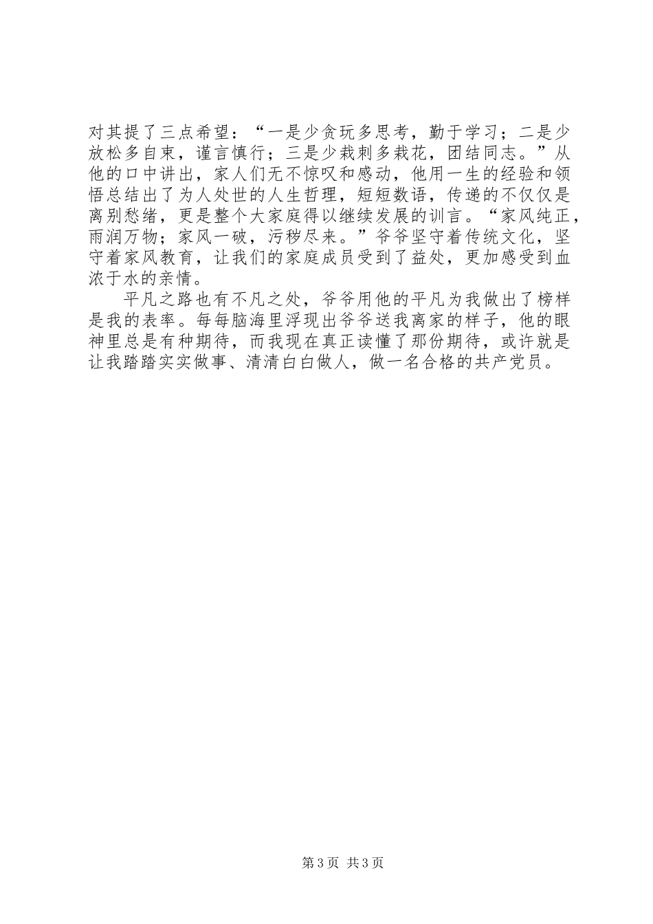 优秀共产党员事迹材料范文_第3页