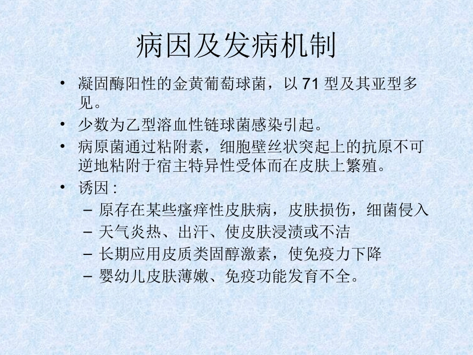 皮肤病的种类_第3页