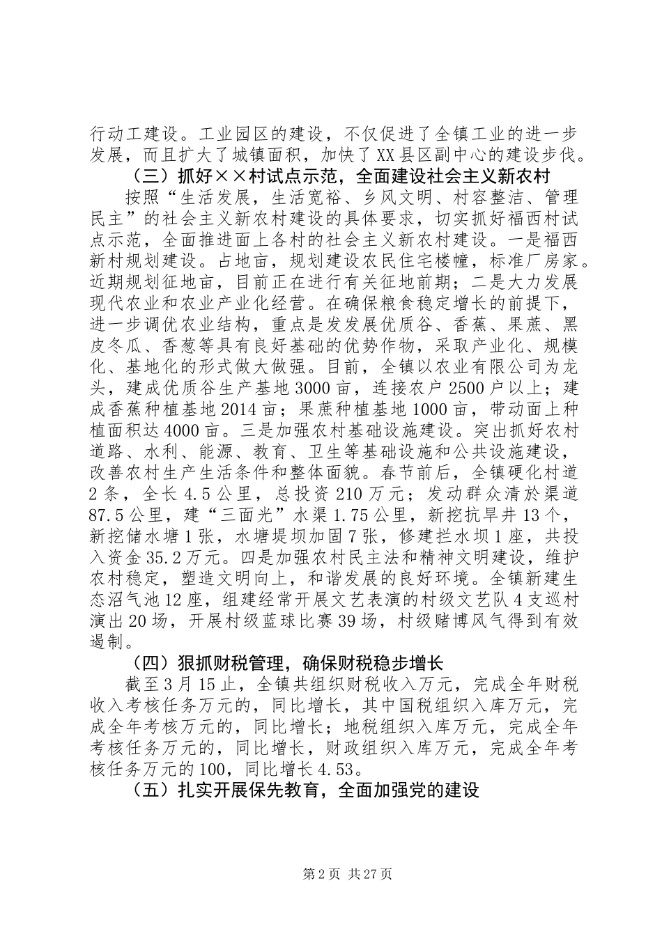 乡镇一季度工作总结(精选多篇)_第2页