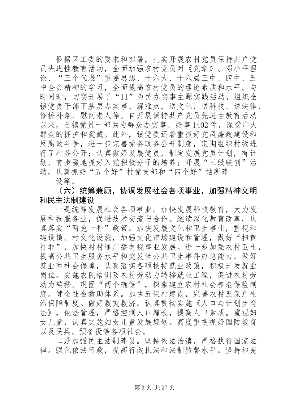 乡镇一季度工作总结(精选多篇)_第3页