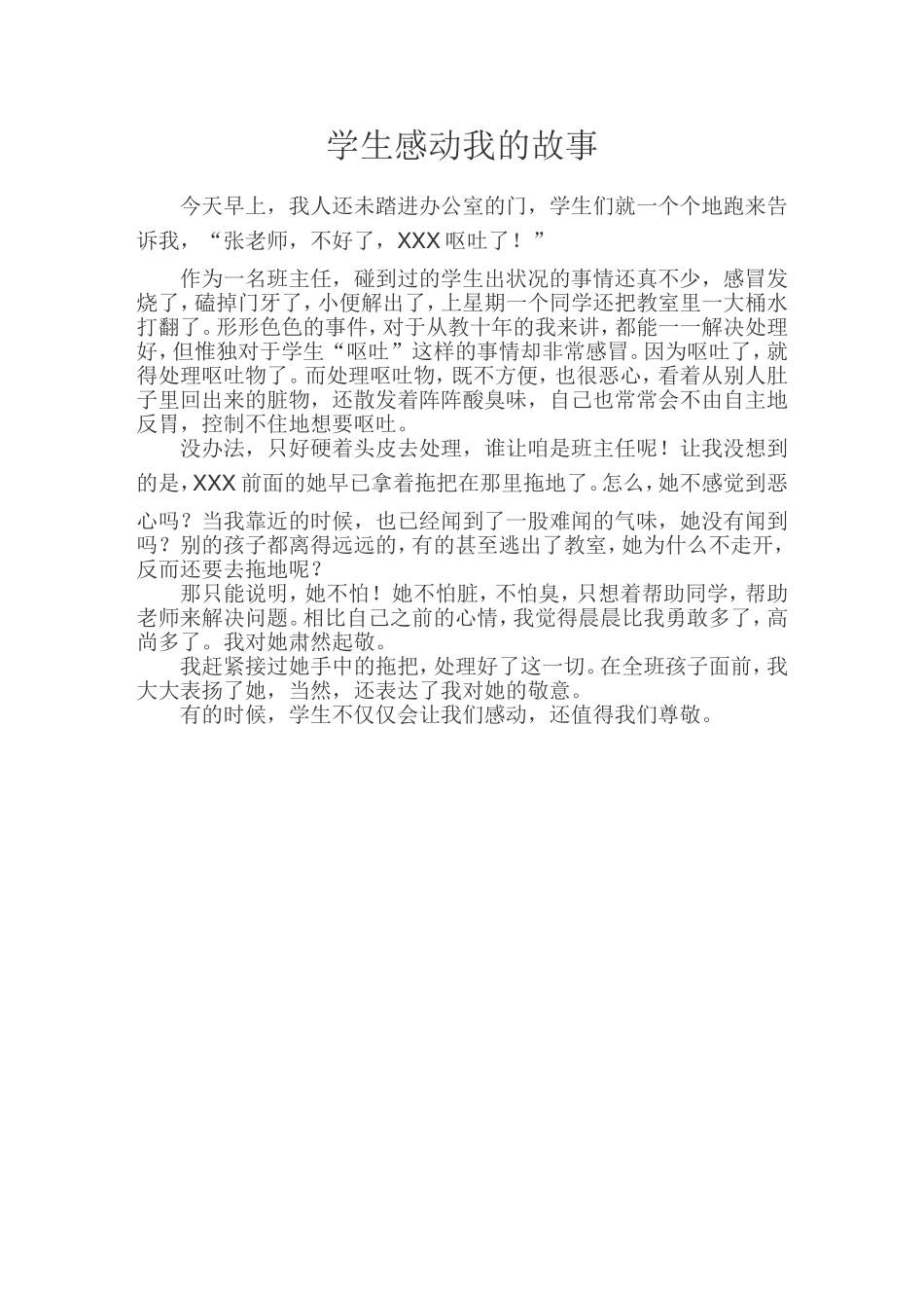 学生感动我的故事_第1页