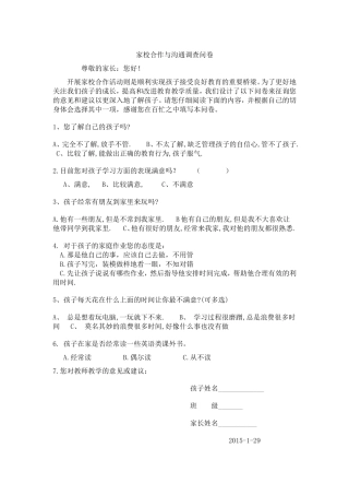 家校合作与沟通