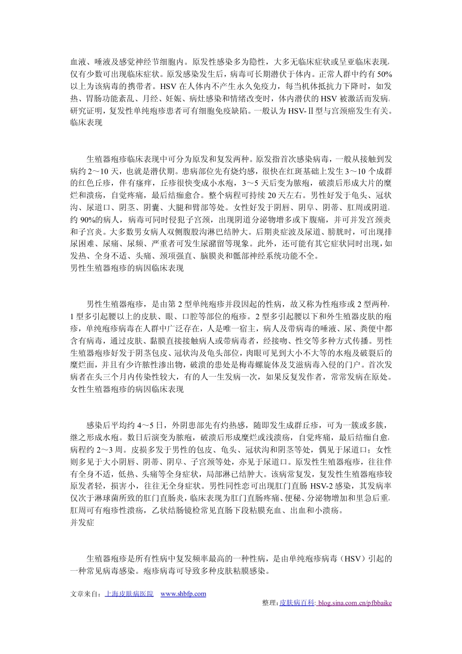 皮肤病疱疹知识大全_第2页