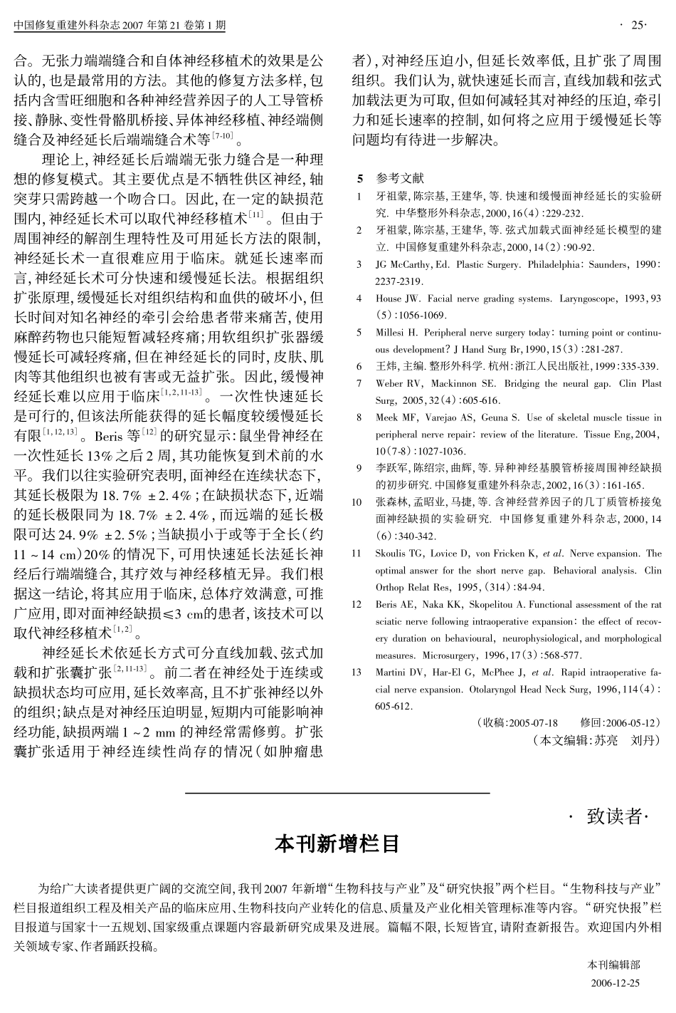 面神经缺损快速延长后即刻端端吻合修复的初步临床应用_第3页