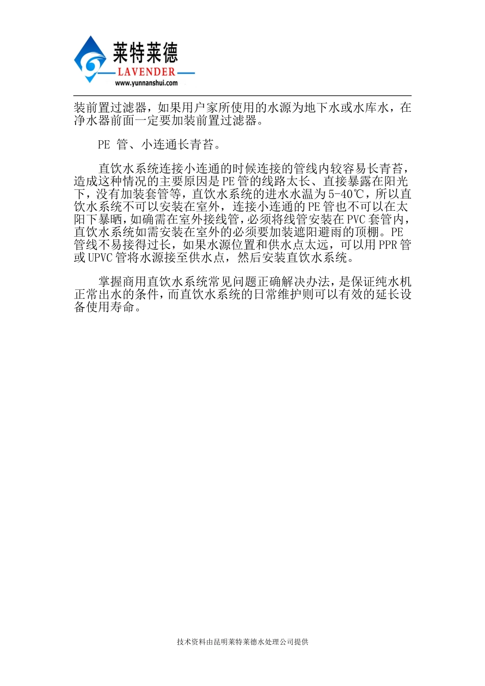 如何解决商用直饮水系统的常见问题_第2页