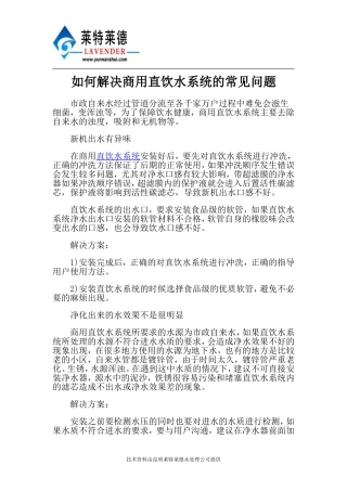 如何解决商用直饮水系统的常见问题