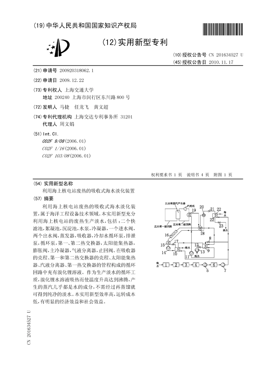 利用海上核电站废热的吸收式海水淡化装置_第1页