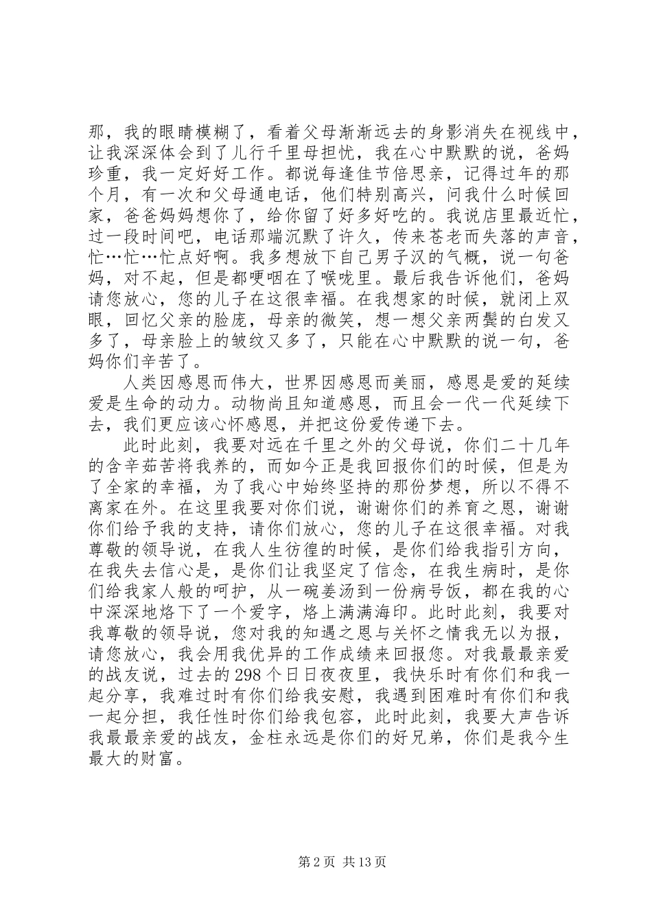 主管一职竞聘演讲稿_第2页