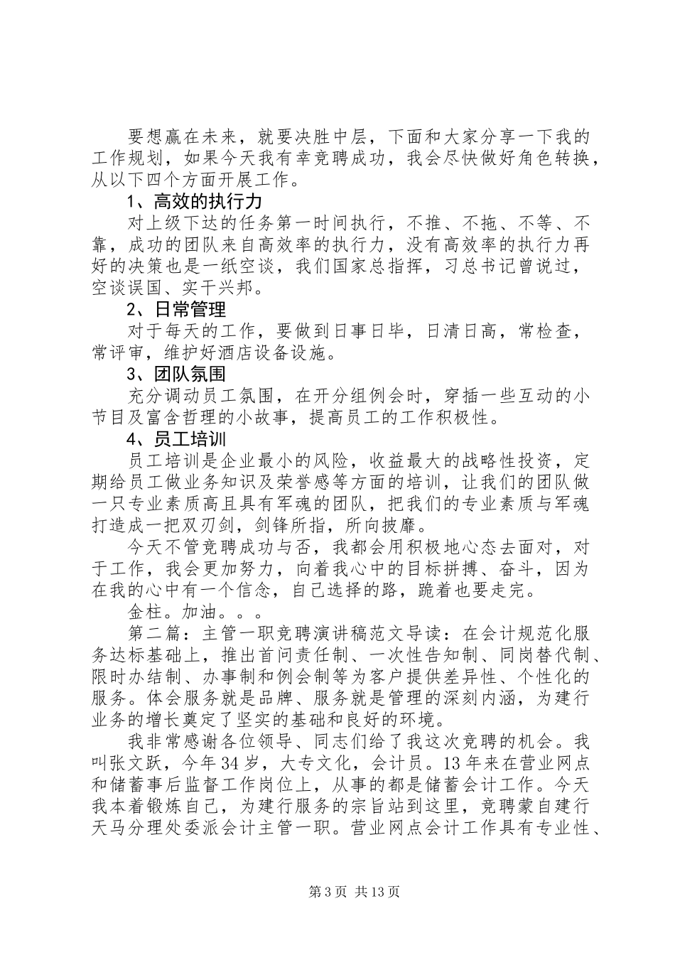 主管一职竞聘演讲稿_第3页