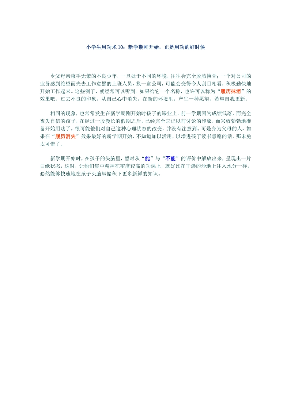 《小学生用功术》10_第1页