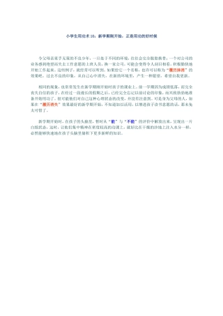 《小学生用功术》10