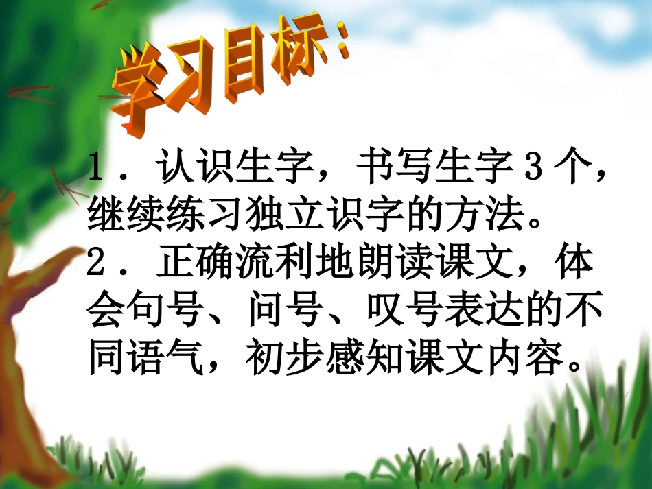 小山羊和小灰兔课件（第一课时）_第2页