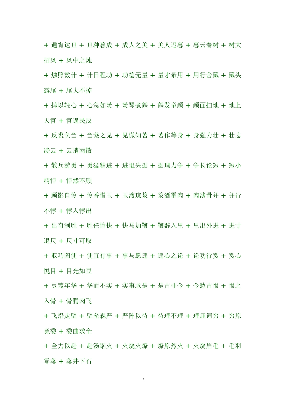 两千成语  头尾接龙   传给孩子们_第2页