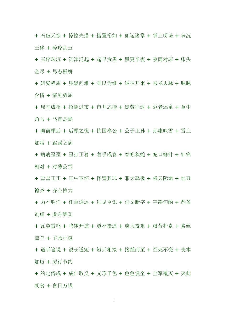 两千成语  头尾接龙   传给孩子们_第3页