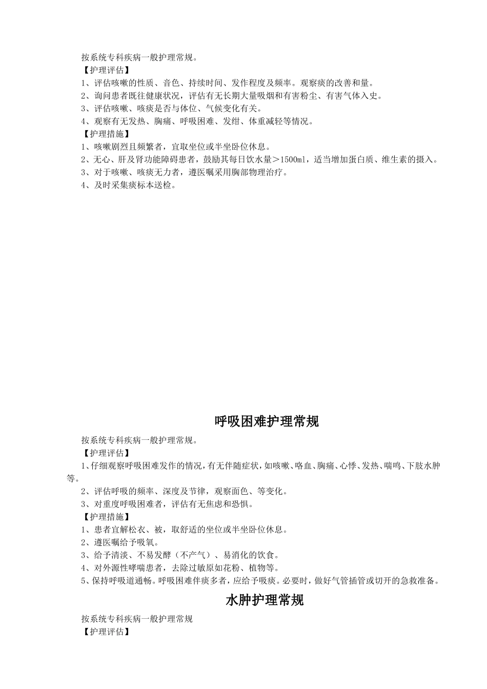 内科常见症状护理常规_第2页