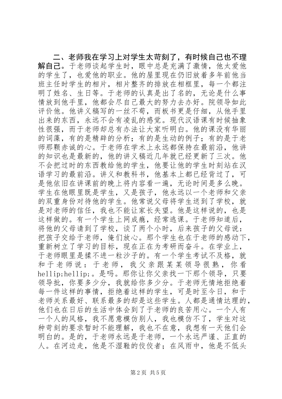 优秀教师个人典型事迹材料_第2页