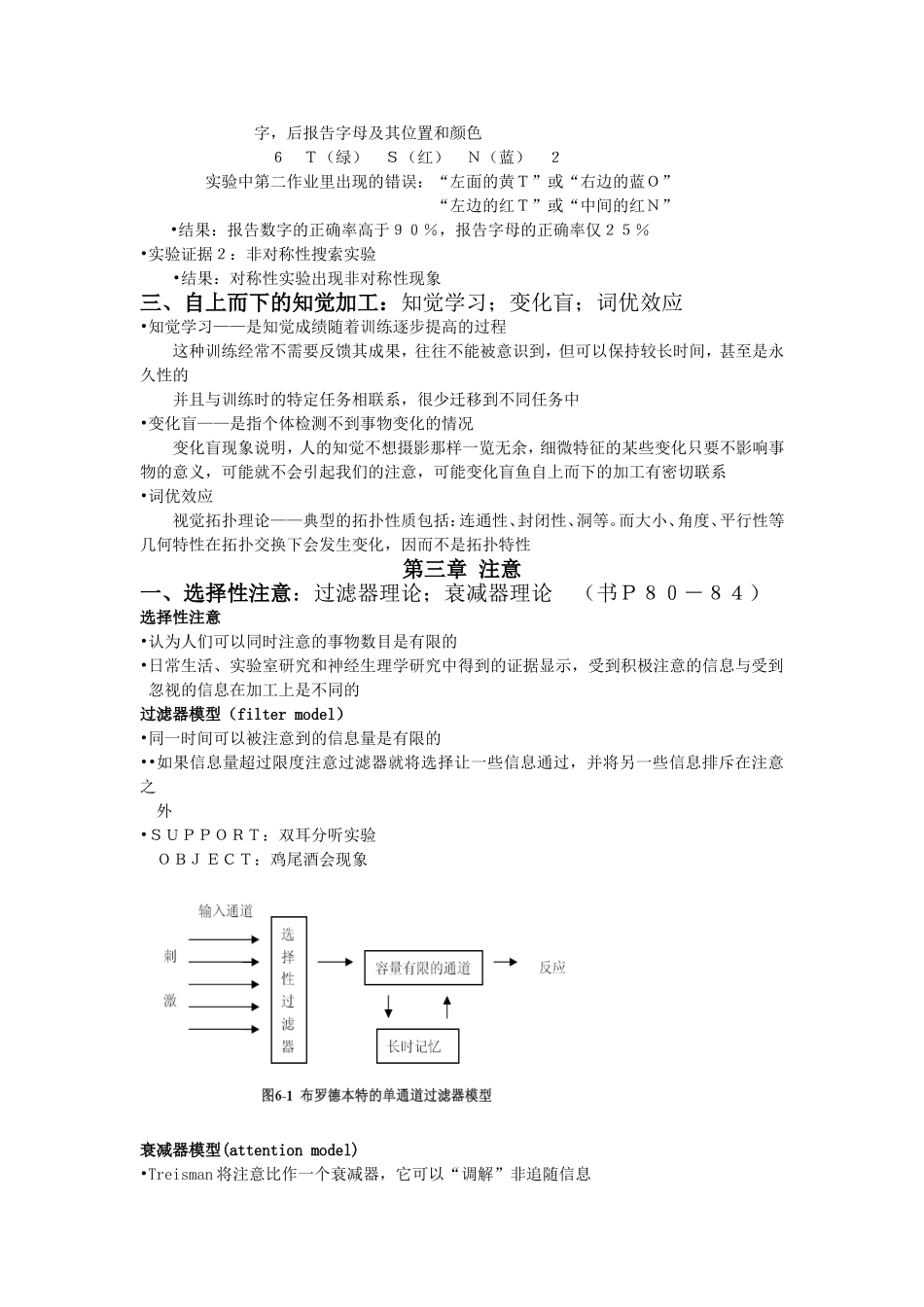 认知心理学笔记整理_第2页