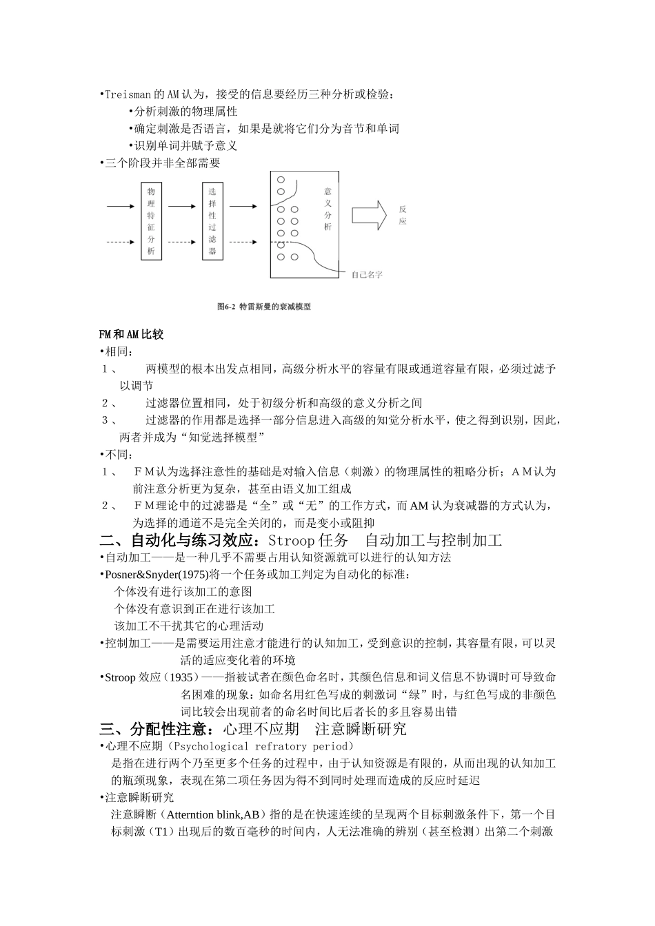 认知心理学笔记整理_第3页