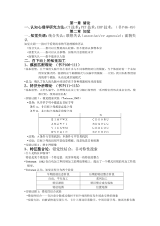认知心理学笔记整理