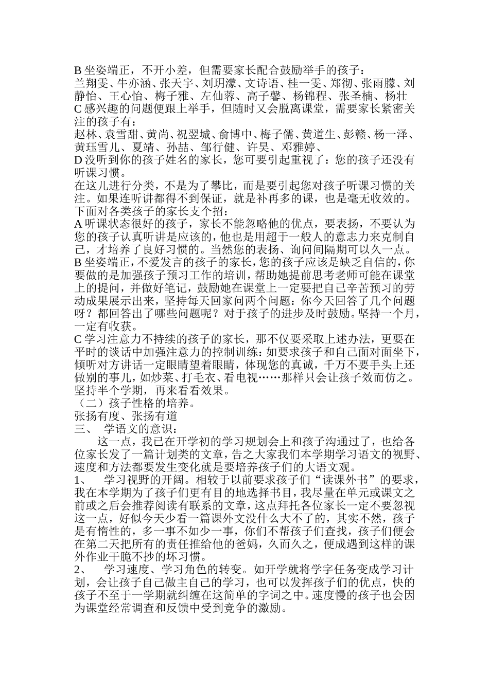 合作共赢（305班家长会发言稿）_第2页