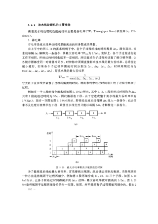 流水线的吞吐率和效率