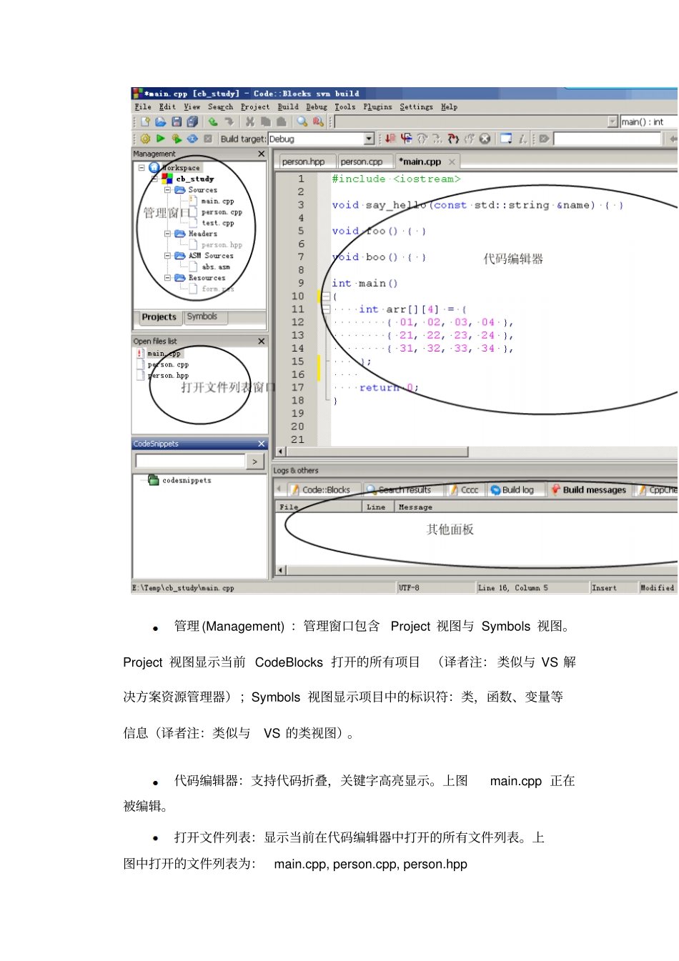 CodeBlocks中文版使用手册解读_第2页