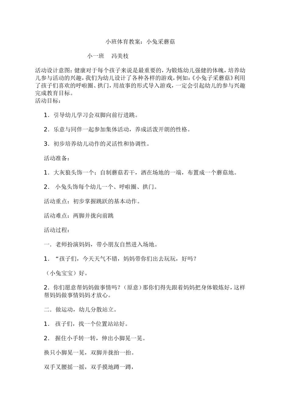 小一班体育小兔采蘑菇_第1页