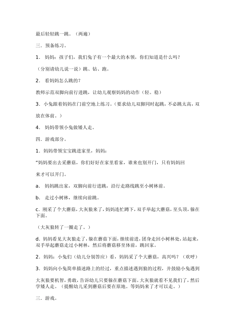 小一班体育小兔采蘑菇_第2页