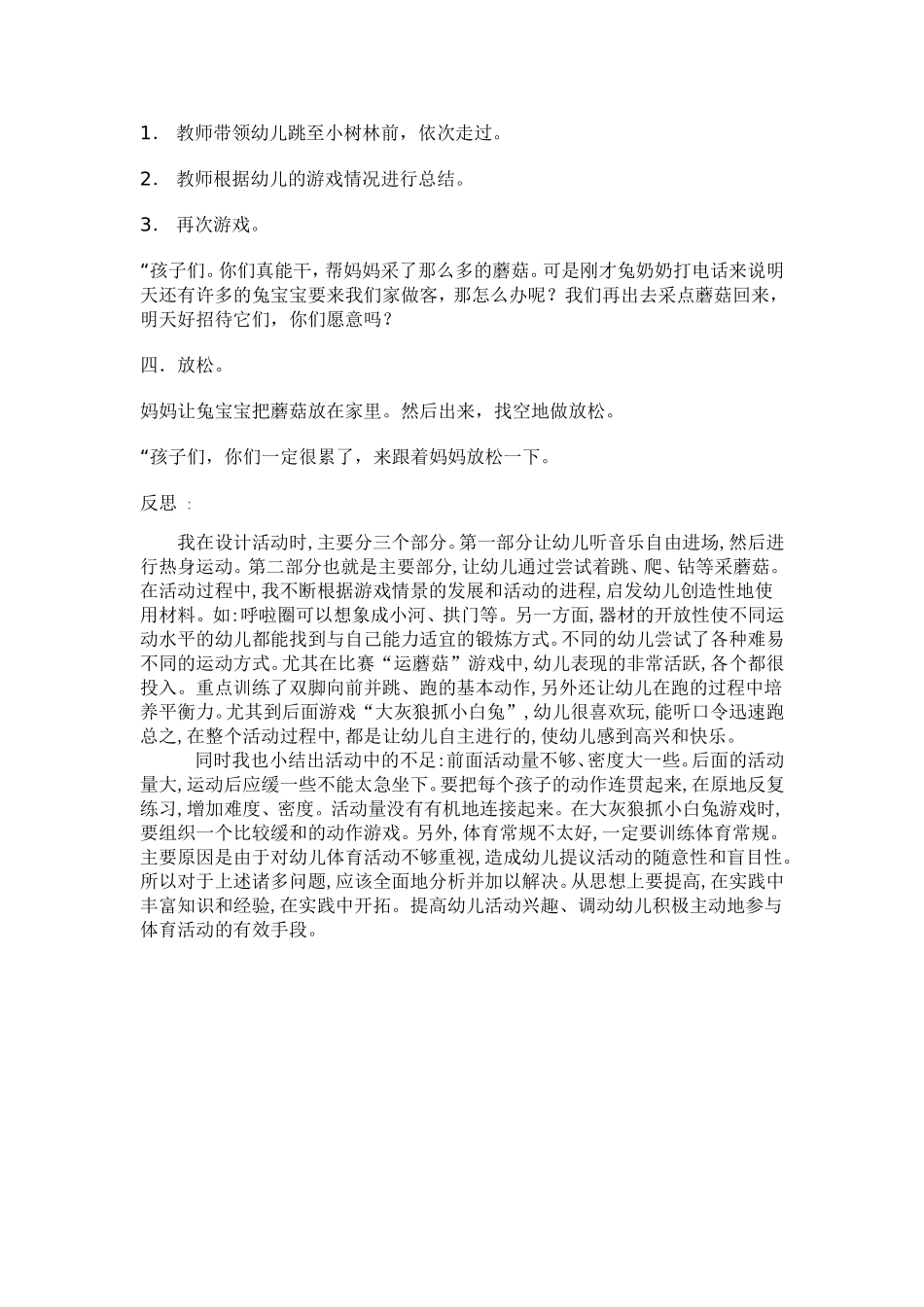 小一班体育小兔采蘑菇_第3页