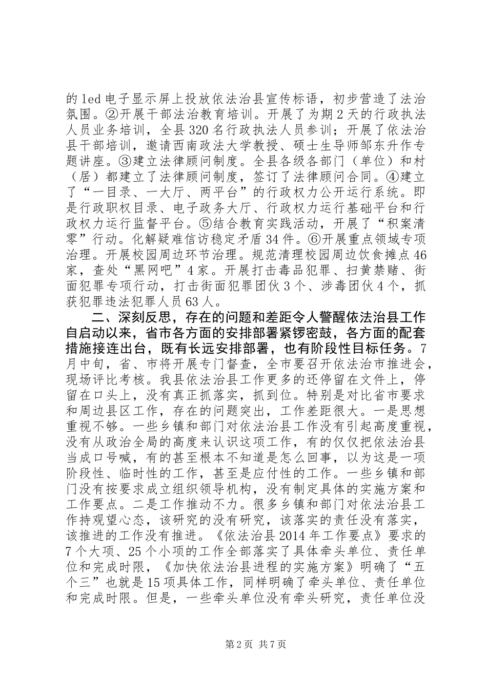 依法治县工作推进会发言稿_第2页