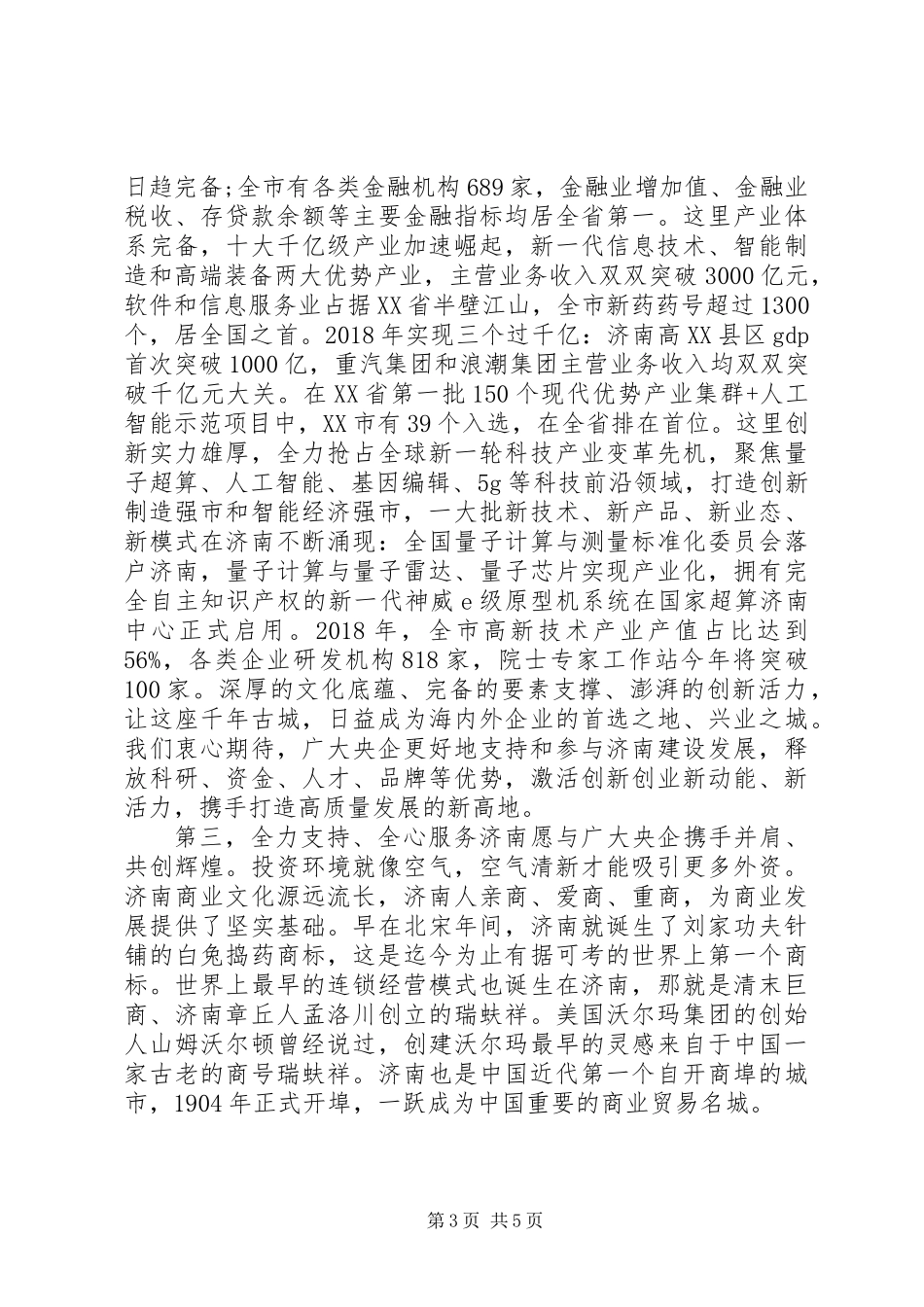 与驻京央企合作对接会上的讲话_第3页