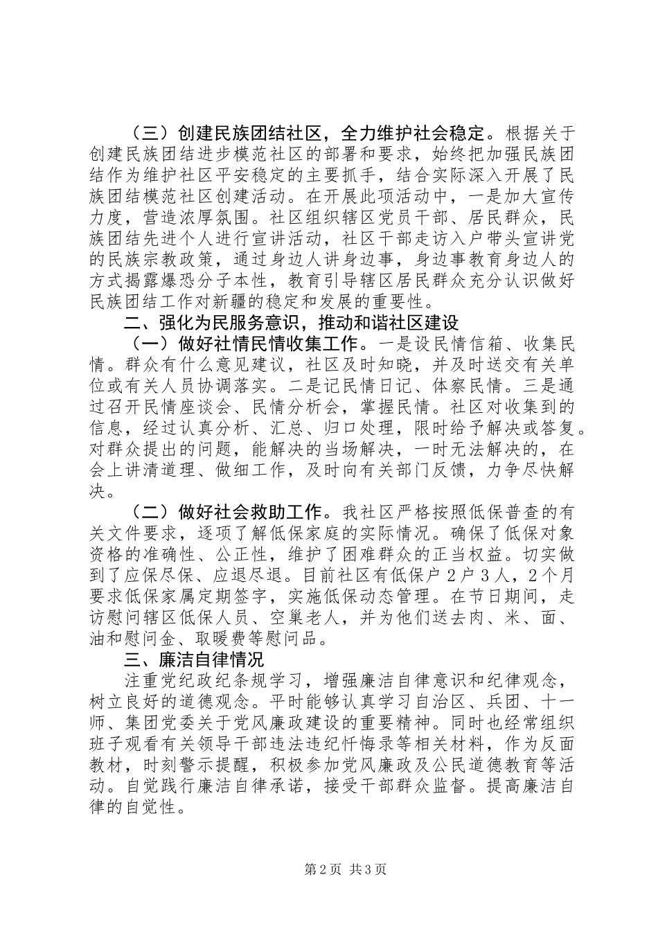 201X年社区工作总结汇报发言_第2页