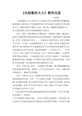 比较数的大小教学反思