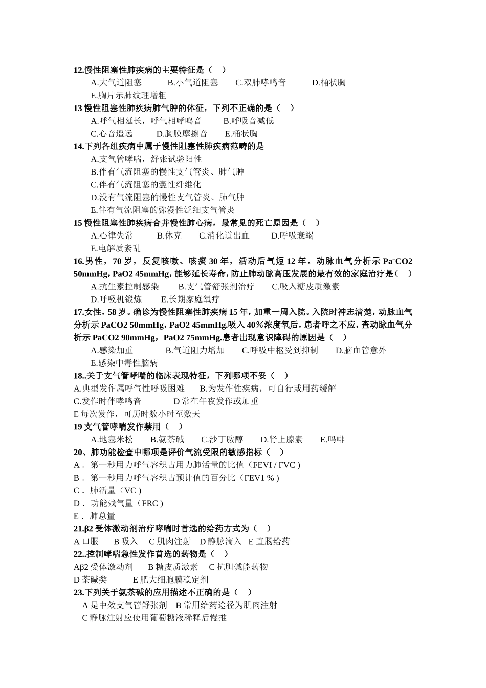 内科呼吸系统复习题_第2页