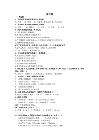 内科呼吸系统复习题