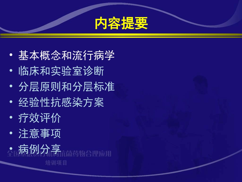社区获得性肺炎 张艳莉_第2页