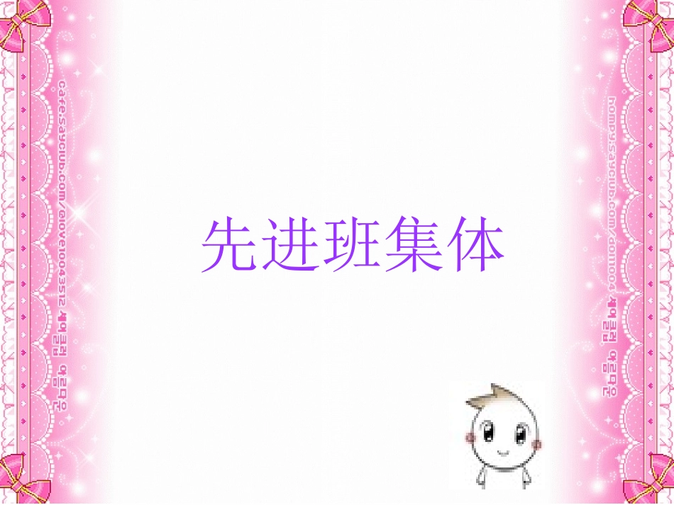 小学主题班会课件我与班集体_第2页