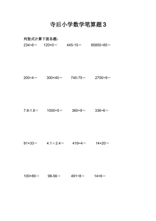 小学数学笔算题3