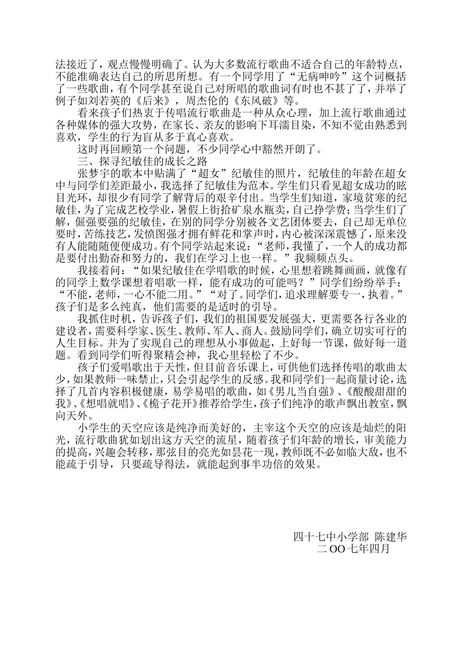 是流星，就让它划过天空_第2页