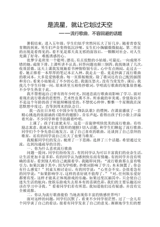 是流星，就让它划过天空