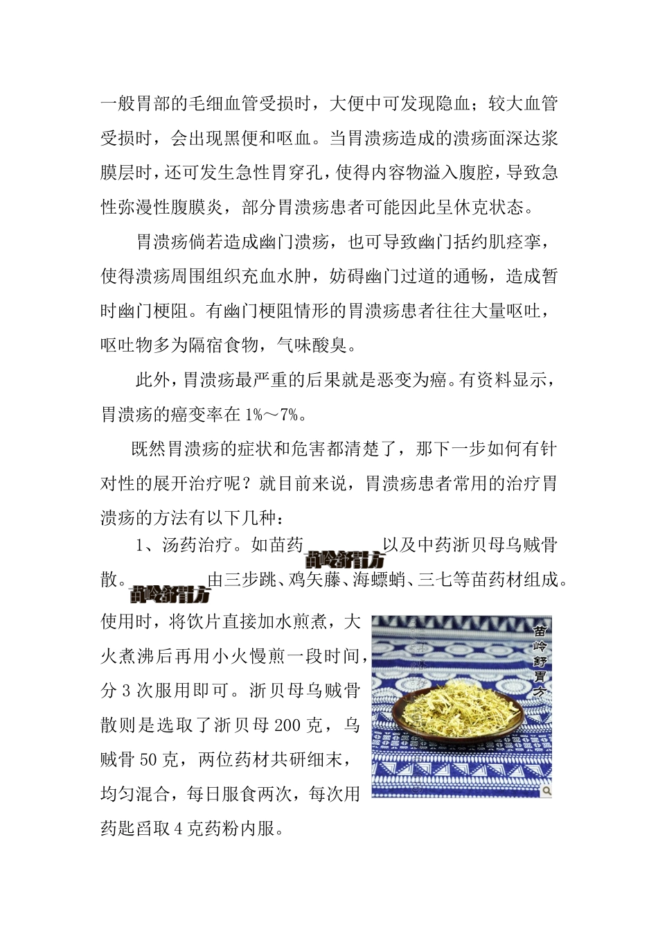 什么是胃溃疡_第2页