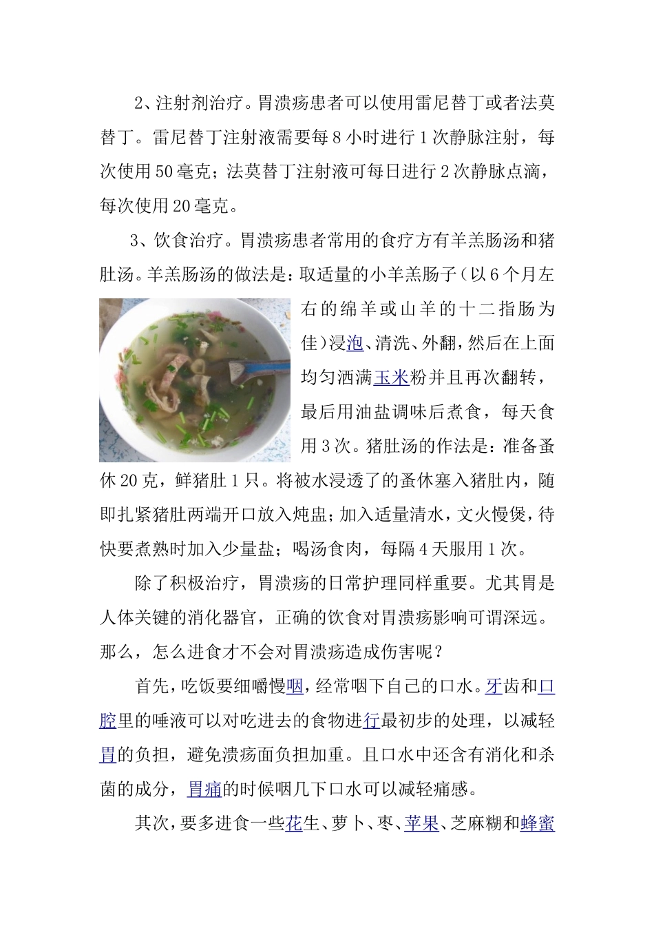 什么是胃溃疡_第3页