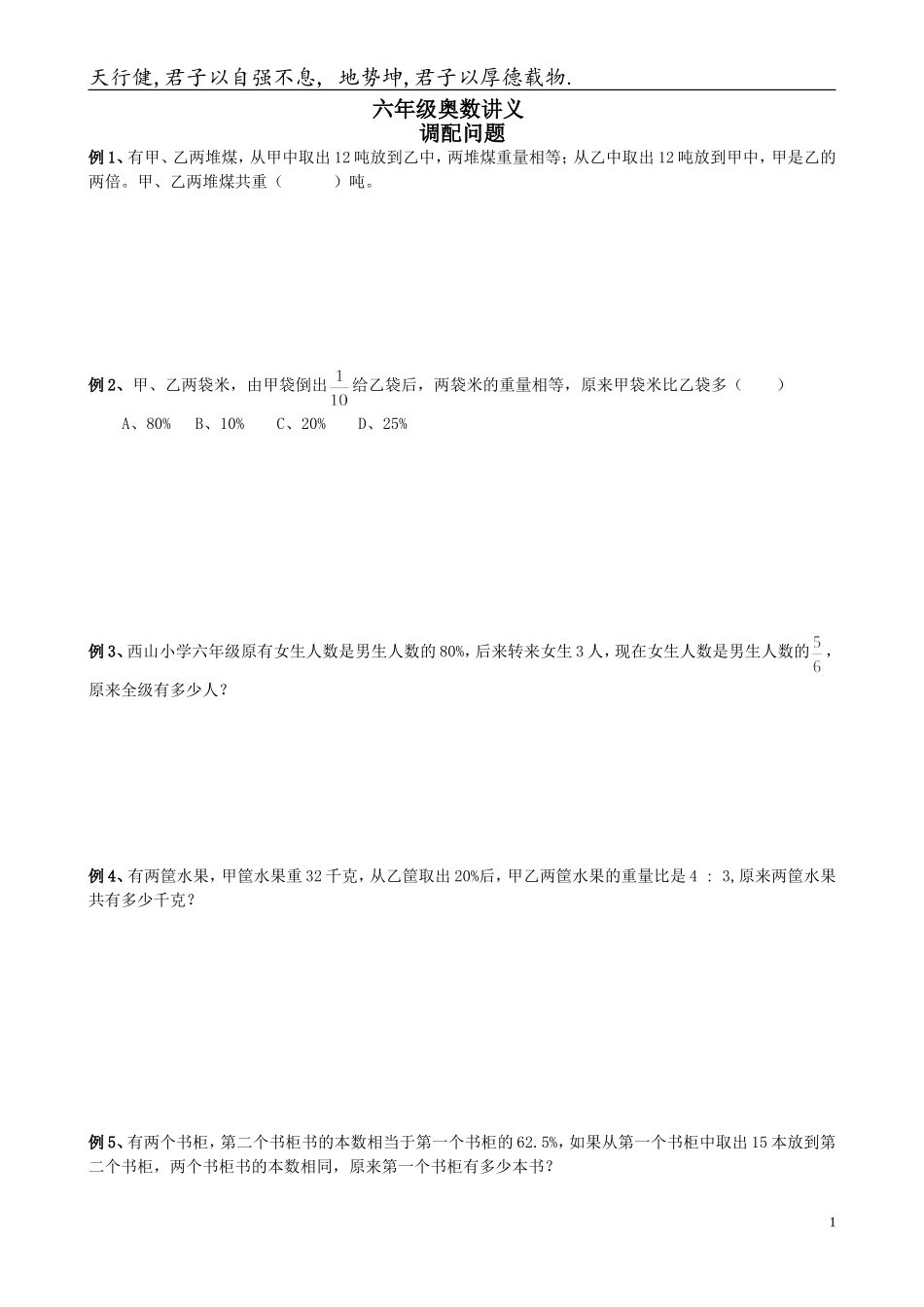 六年级奥数调配问题_第1页