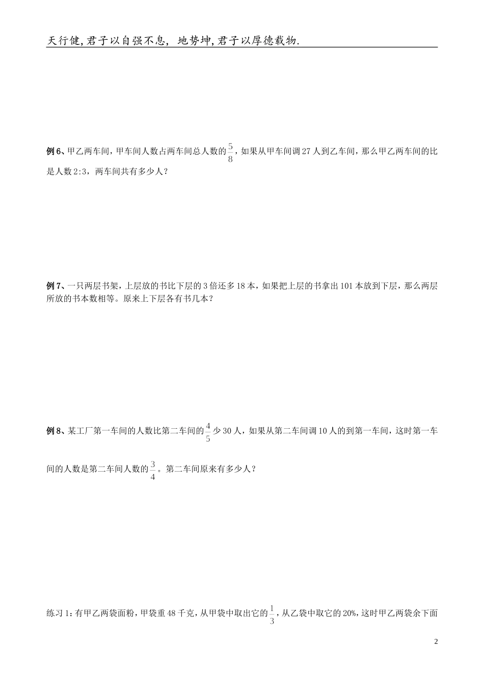 六年级奥数调配问题_第2页