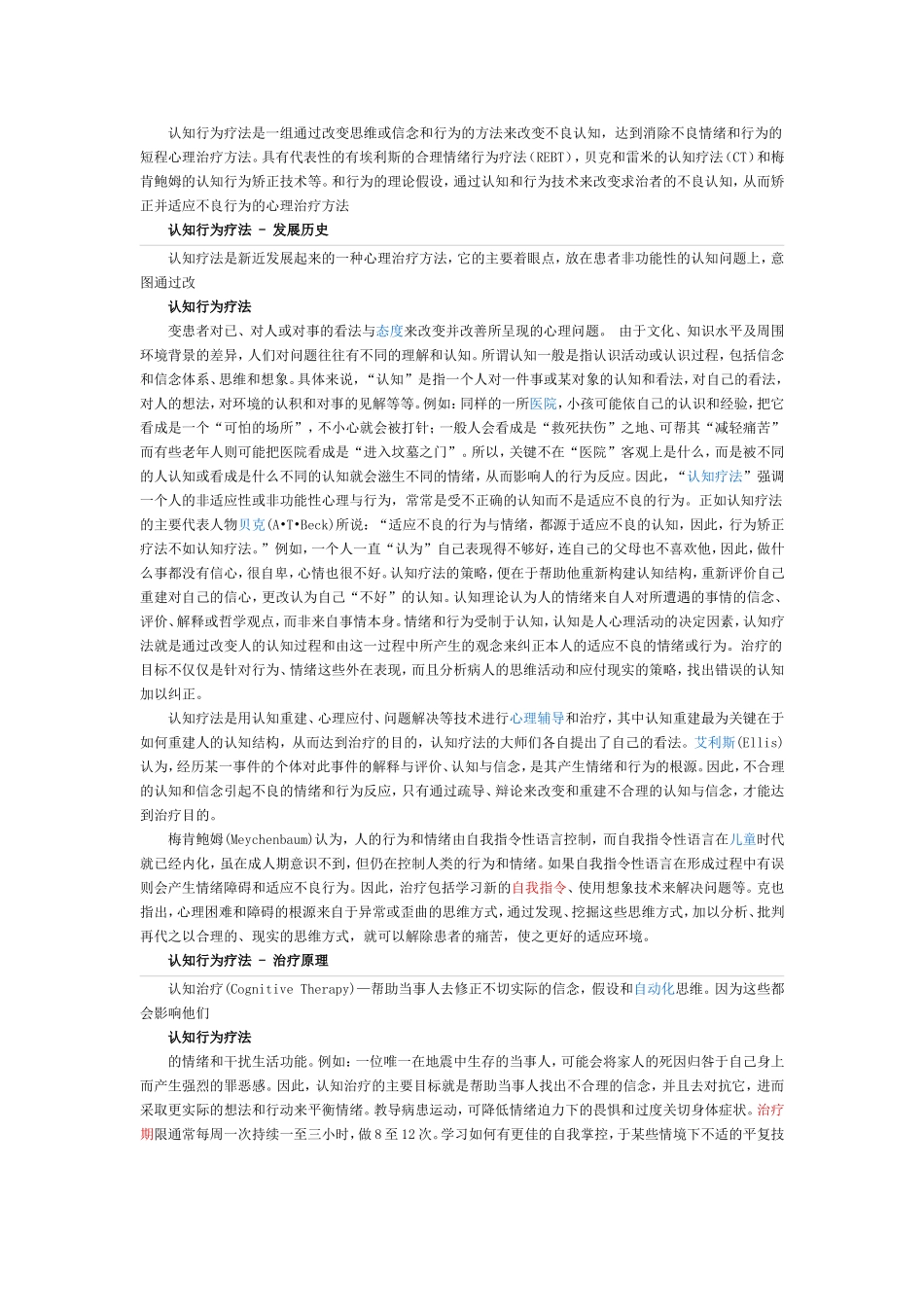 认知行为疗法_第1页