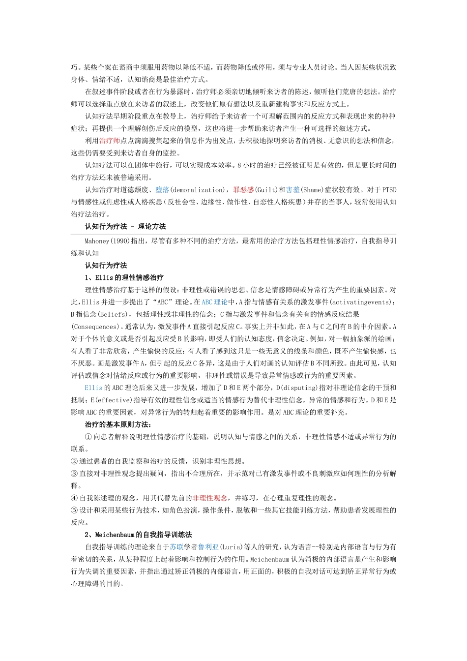 认知行为疗法_第2页