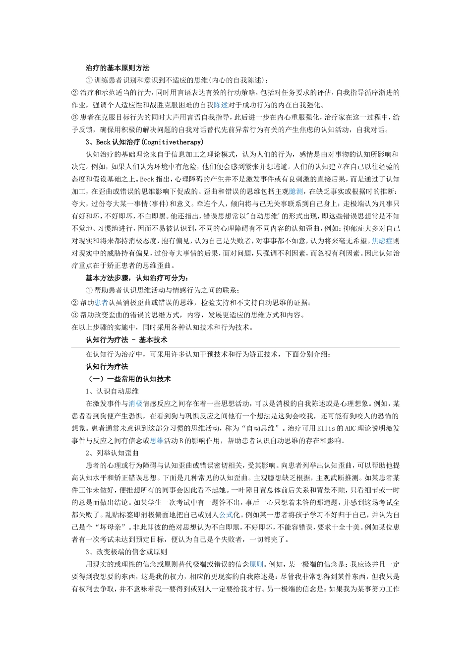 认知行为疗法_第3页